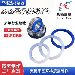 SMS圆螺纹活接垫硅胶活接头垫圈 活结密封圈德标51由任垫片卫生级