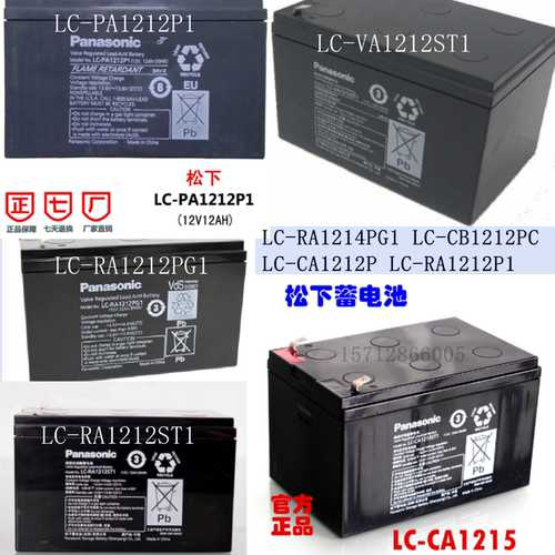 松下电池LC-RA1212PG112V12