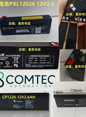 威神蓄电池CP1226库卡机器人12V2.6 PXL12026 US12-2.6 MP2.4-12C