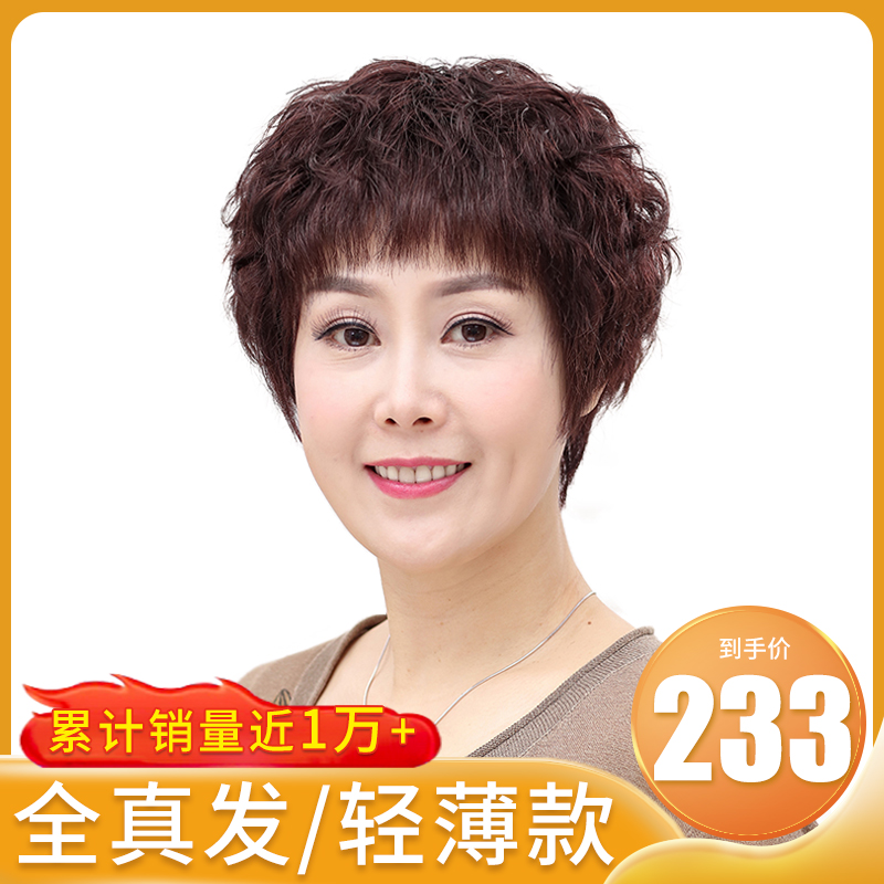 真发假发套女短发短卷发蓬松自然中老年人妈妈假头发套女真人发丝