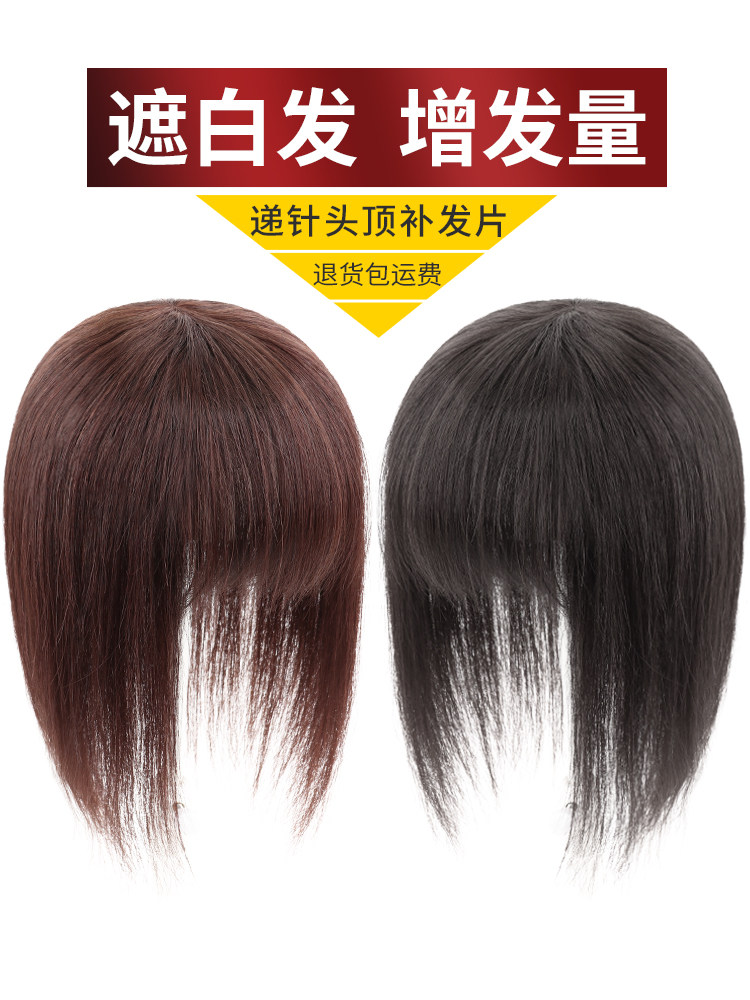 假发片头顶补发女真发遮盖白发齐刘海假发女自然蓬松隐形真人发丝
