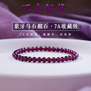 7A级紫牙乌天然石榴石手链女轻奢小众精致小米珠手饰水晶手串女款