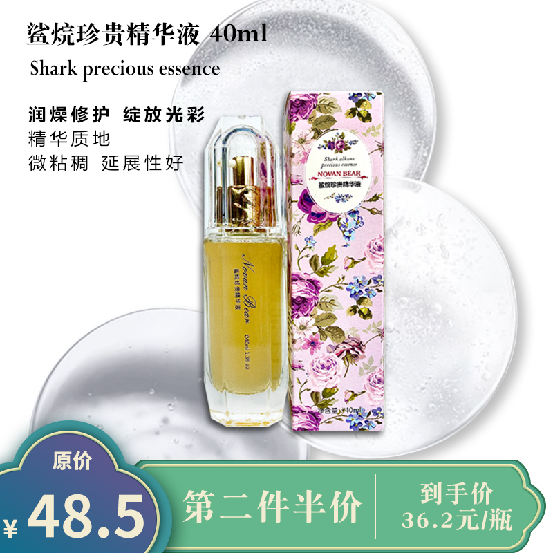 厉害了我的哥！NOVAN  BEAR 鲨烷珍贵精华液润燥修复光彩