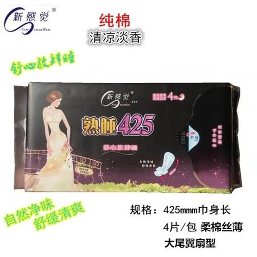 卫生巾卫生巾新感觉片装
