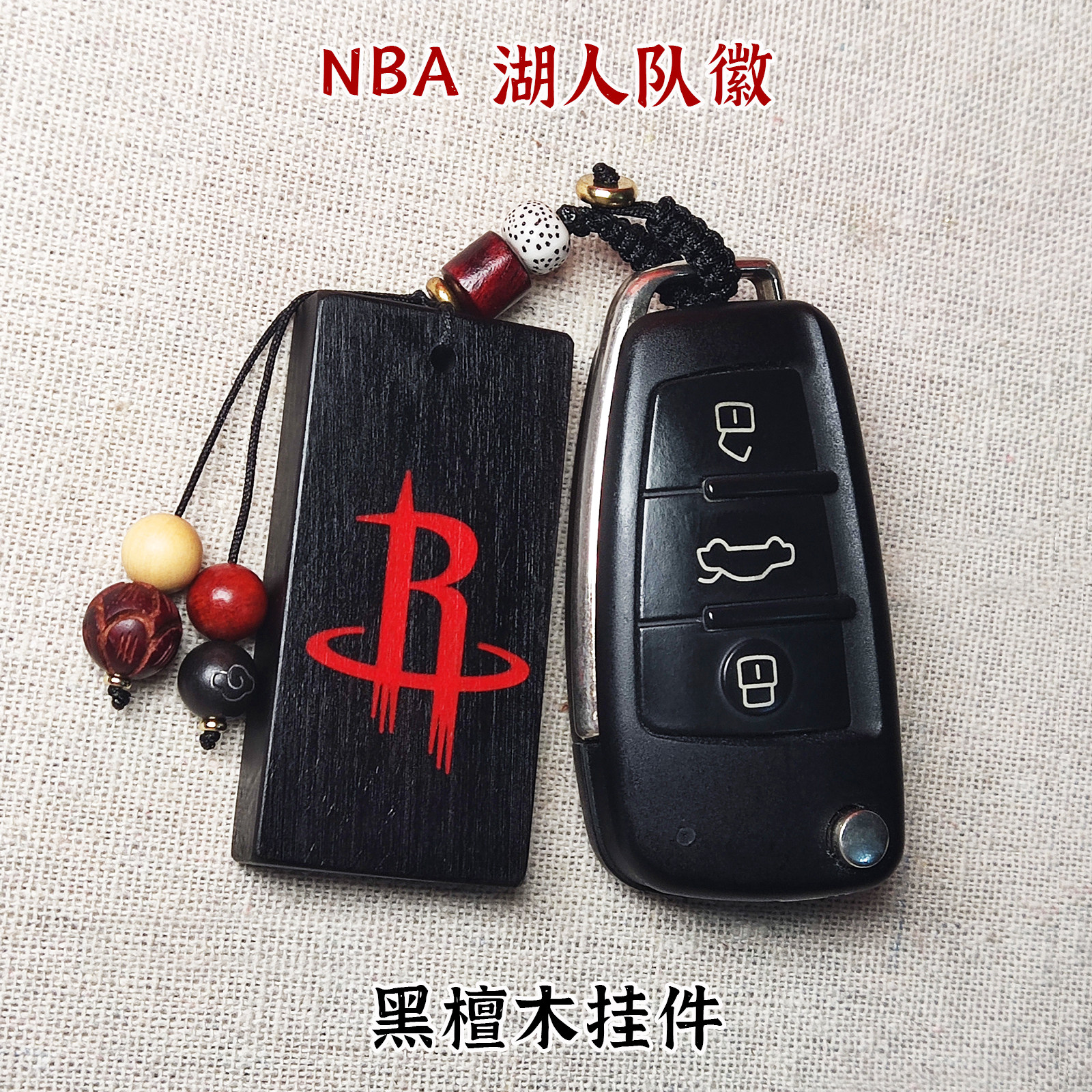 火箭队徽挂件周边姚明麦迪饰品NBA篮球钥匙扣汽车球迷礼物纪念品