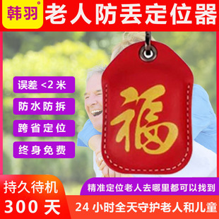 老人gps定位器老年痴呆症防丢儿童老年人防丢宠物定位器 超长待机