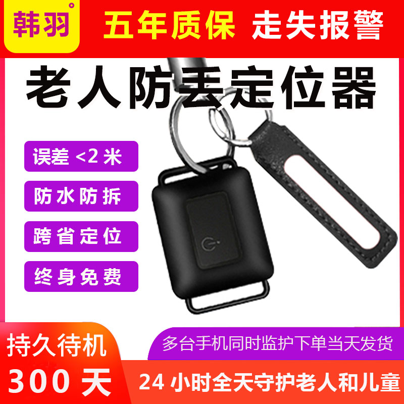 老人gps定位器老年人痴呆儿童宠物防走丢定位仪手环定位 超长待机