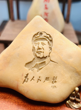一物一拍［毛体头像］天然戈壁原石刻字桌面摆件工艺品摆件礼品