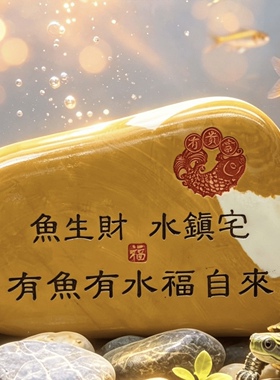 真石头雕刻鱼缸盆景造景摆件刻字石头书桌茶桌摆石来运转工艺礼品