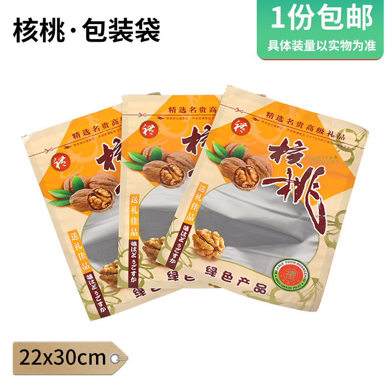 带壳核桃通用透明塑料包装袋核桃仁密封拉链自封口礼品袋子包邮