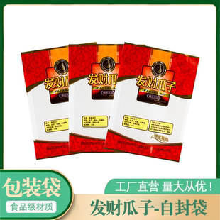 发财瓜子坚果干果零食通用食品袋防潮拉链分装袋精美礼品包装袋子