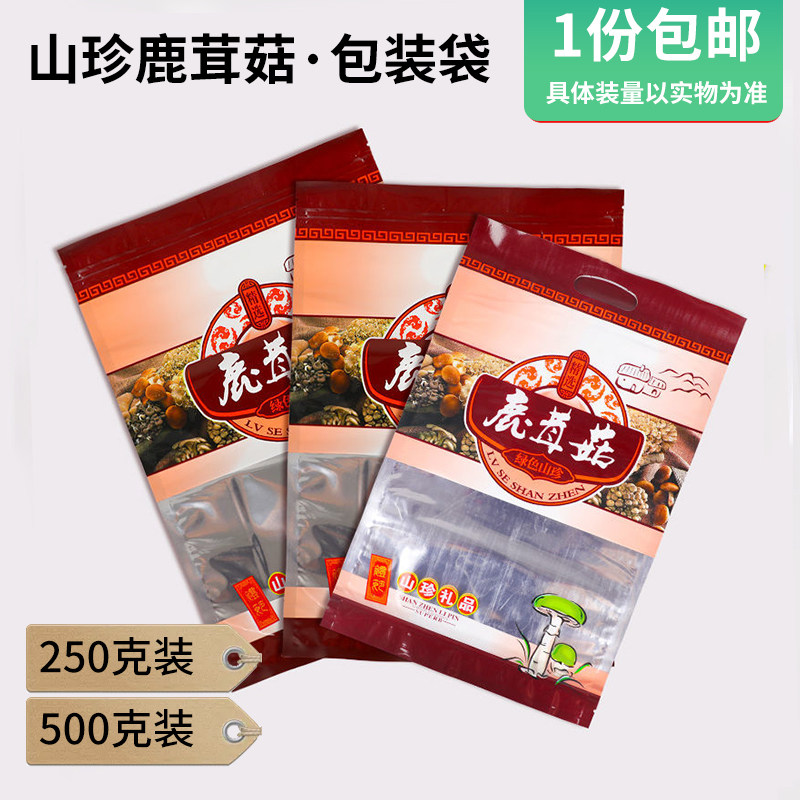 500克装精选鹿茸菇包装袋干货拉链自封袋子250g手提山珍礼品袋包,包装,礼品袋/塑料袋,淘宝优惠券,粉丝福利购,淘宝优惠卷
