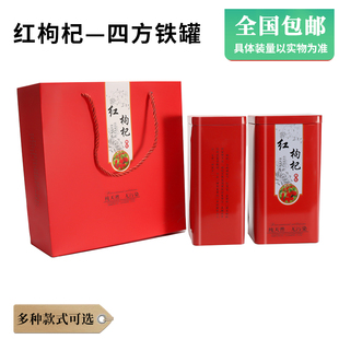 红枸杞四方铁罐柴达木枸杞包装密封罐礼品盒黑枸杞空铁盒现货套装