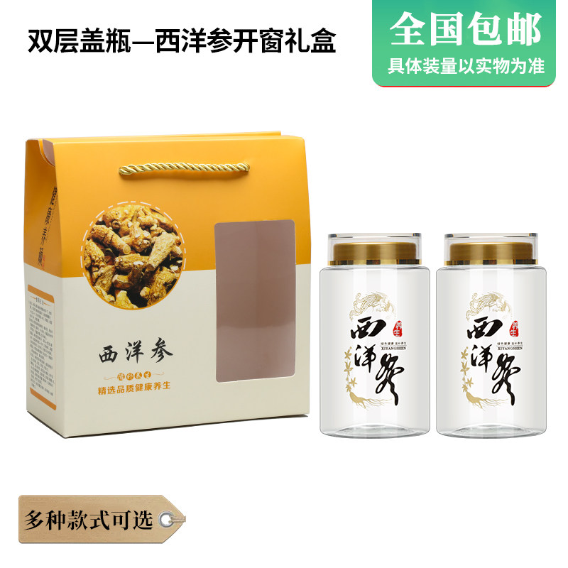 西洋参开窗礼盒-8015亚克力瓶子套装密封透明塑料瓶桃胶三七通用