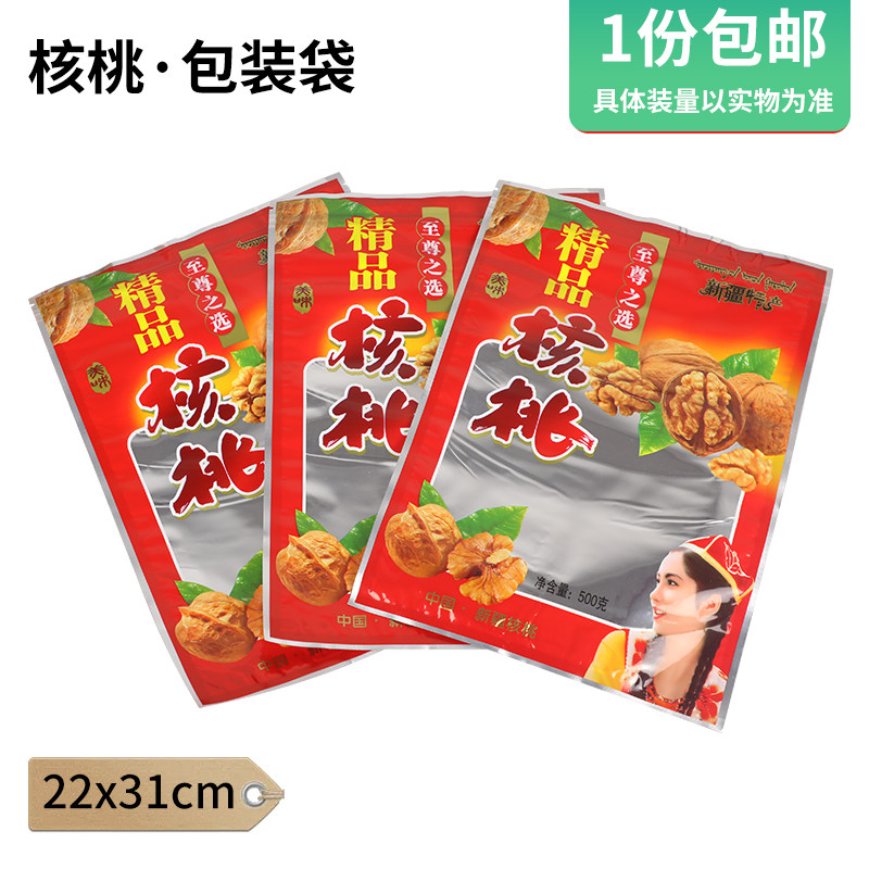 包邮核桃拉链自封口包装袋透明塑料袋核桃仁带壳密封袋礼品袋子