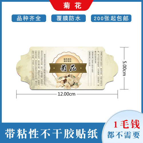 菊花不干胶菊花茶类通用