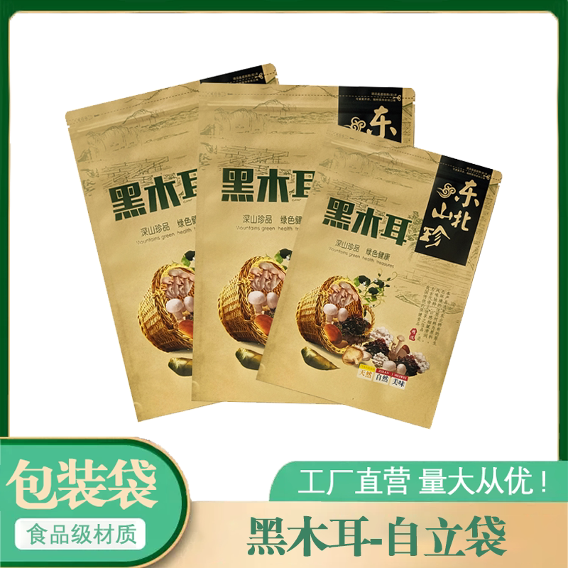 黑木耳山菌袋东北特产分装开窗牛皮纸材质礼品袋拉链防潮食品袋子