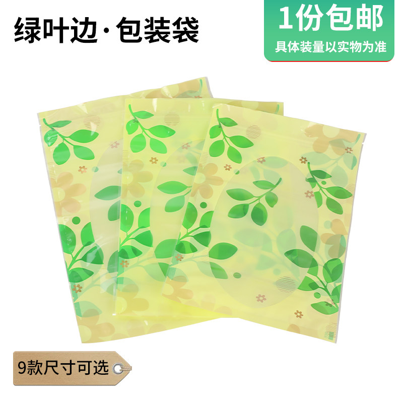 包邮三色印花拉链自封口包装袋干货小透明密封袋绿叶食品袋塑料袋