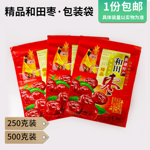 新疆和田枣拉链自封口塑料包装袋