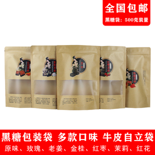 黑糖牛皮纸自封夹链袋 老姜玫瑰茉莉原味红花红枣500克黑糖礼品袋