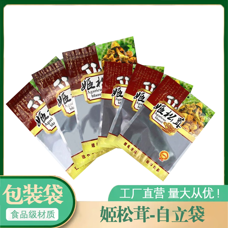 姬松茸山珍礼品袋分装山菌特产食品级包装袋拉链防潮干货自封袋子