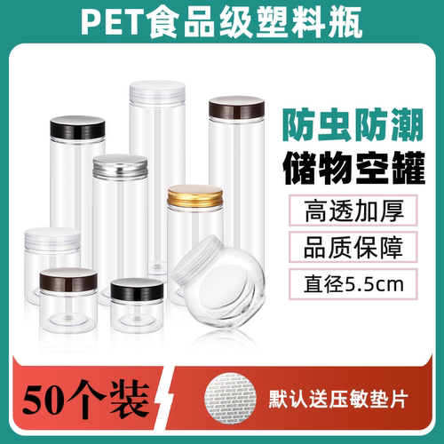 食品级pet密封罐空塑料瓶子带盖透明塑料罐圆柱形口径收纳包装