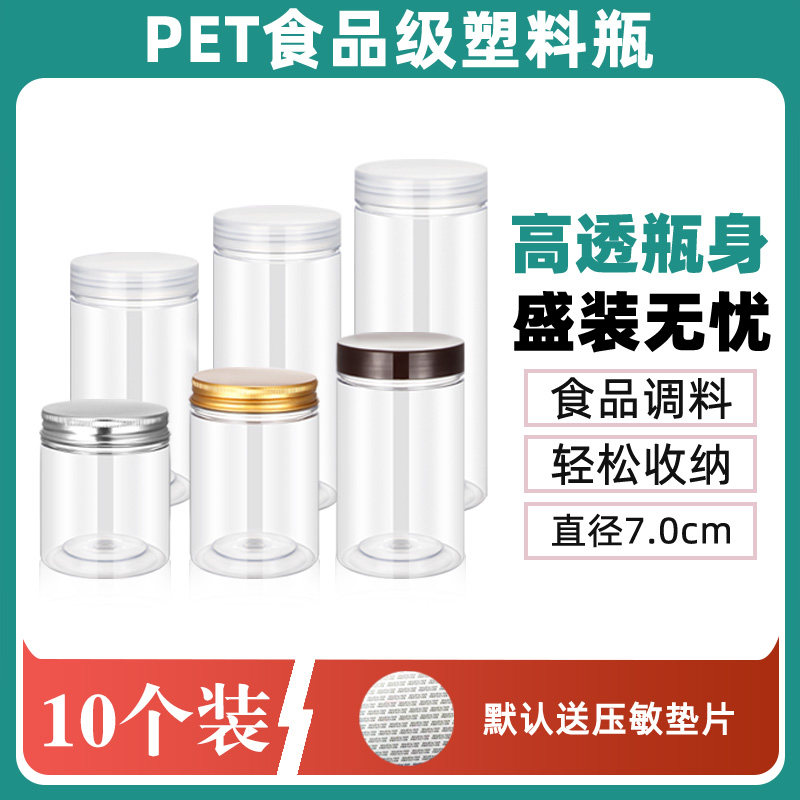10个装透明塑料瓶带盖饼干中药粉食品级包装瓶茶叶蜂蜜PET瓶批发