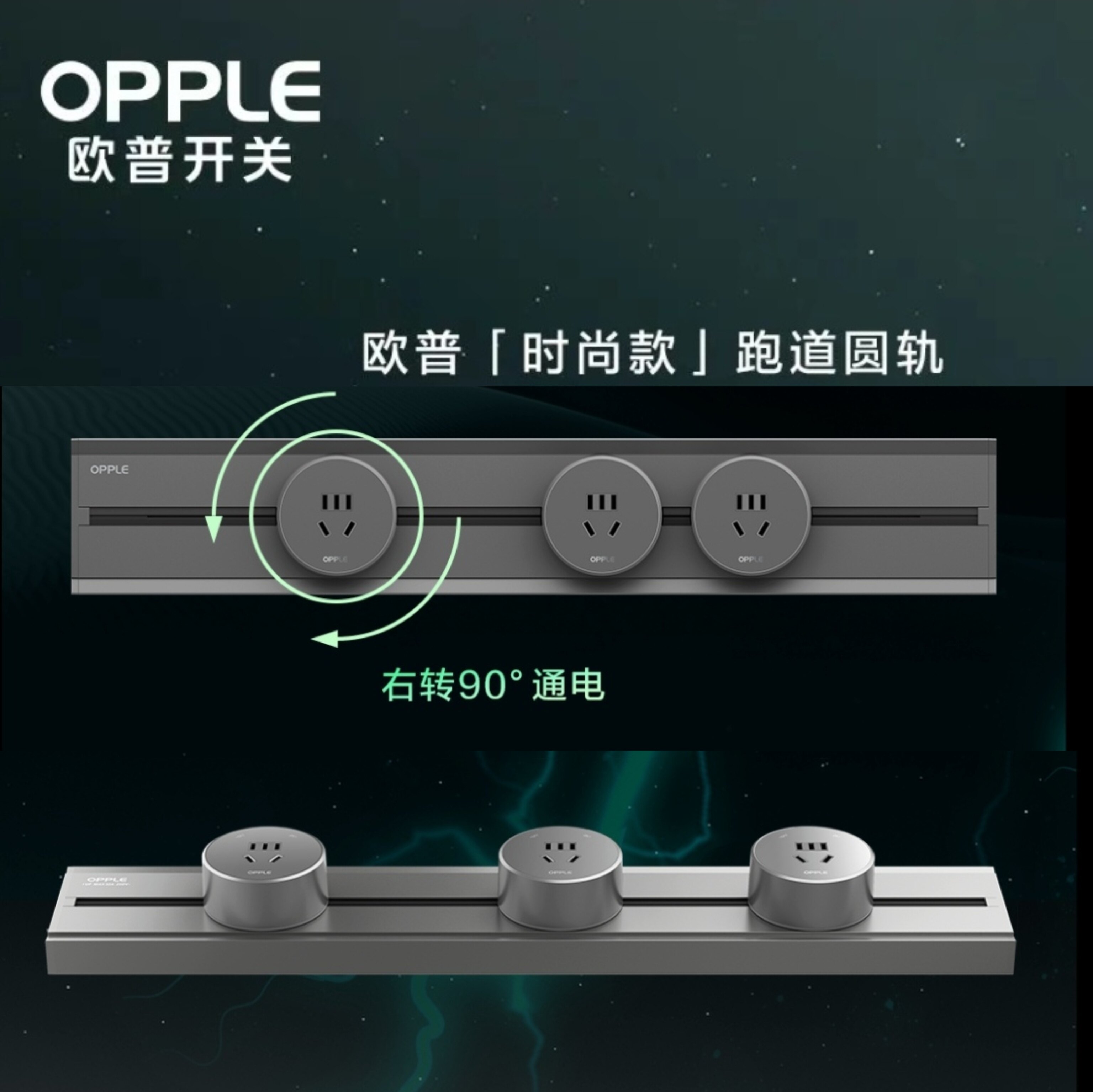 欧普家用轨道插座可移动电源厨房滑轨插座排插电力导轨插座插排