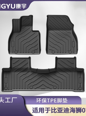 适用于24-25款比亚迪海狮07EV脚垫BYD汽车脚垫TPE后备尾箱垫