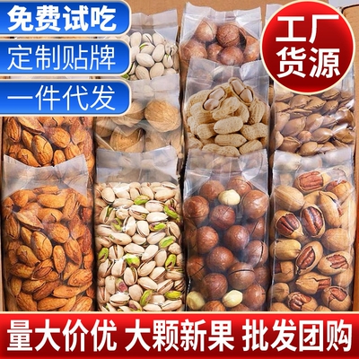 坚果散装混合夏威夷果干果炒货开心果巴旦木休闲零食代发年货