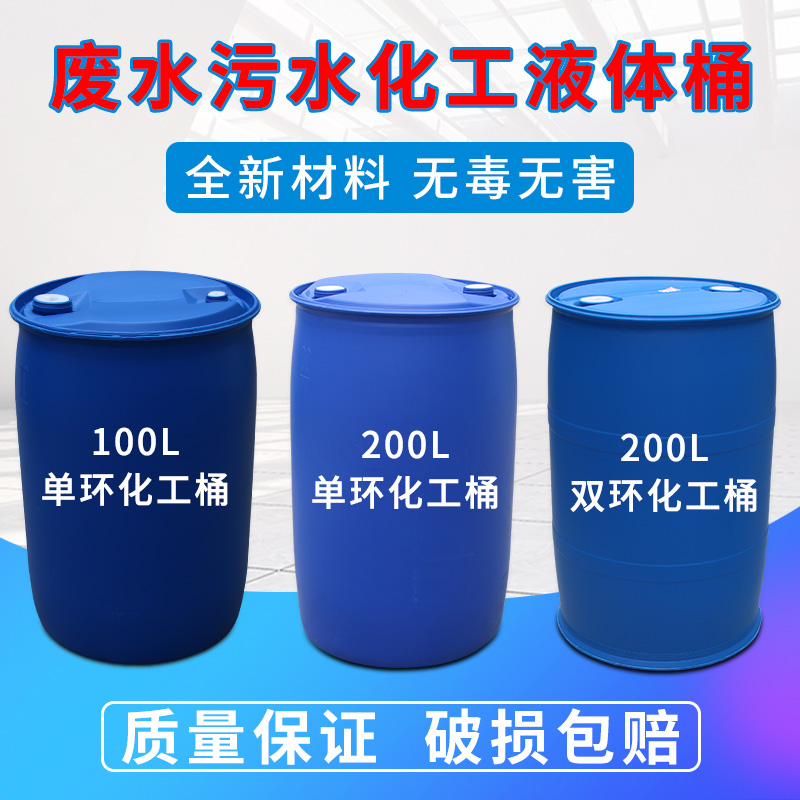 200L蓝色塑料桶水桶洗车桶化工桶油桶双环桶胶桶闭口桶超大容量桶-封面