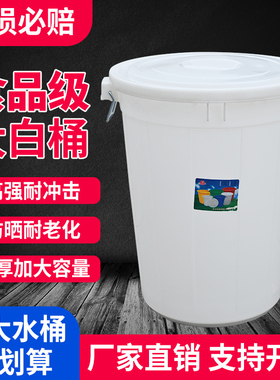 大号加厚塑料水桶带盖圆桶65L100L200L食品级储水桶大白桶垃圾桶