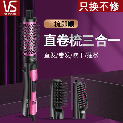 沙宣卷发棒吹风梳多功能造型器