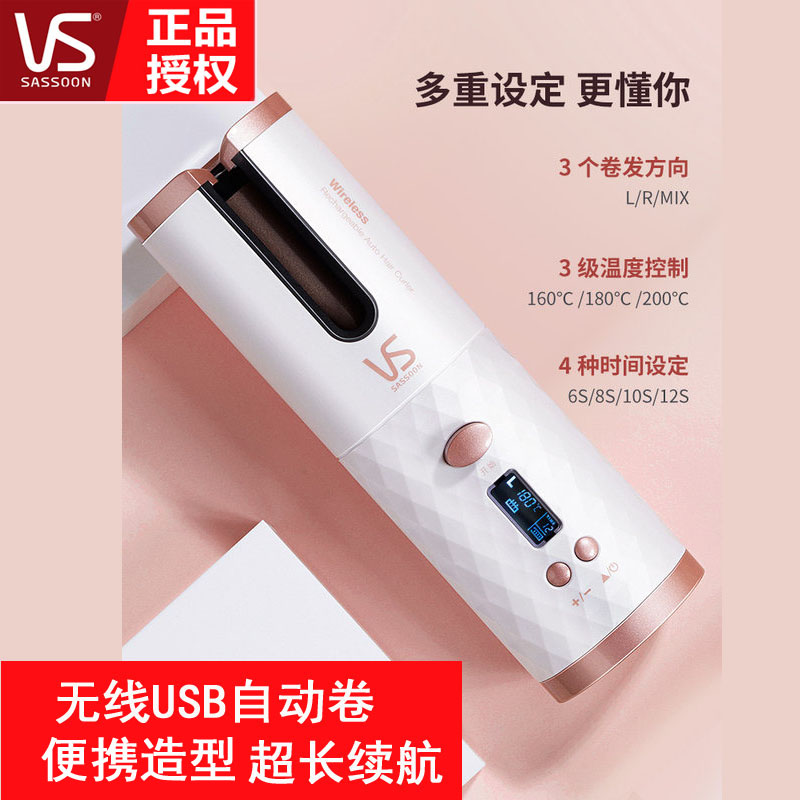 VS沙宣全自动卷发棒懒人神器防烫usb充电烫发器电动旋转女大波浪