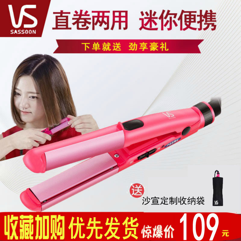 沙宣卷发棒直卷两用迷你便携式
