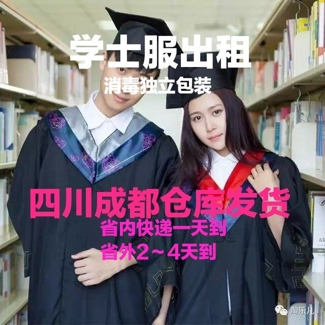 学士服出租 大学生毕业班 服装 学士学位服学院风套装 租赁爆款