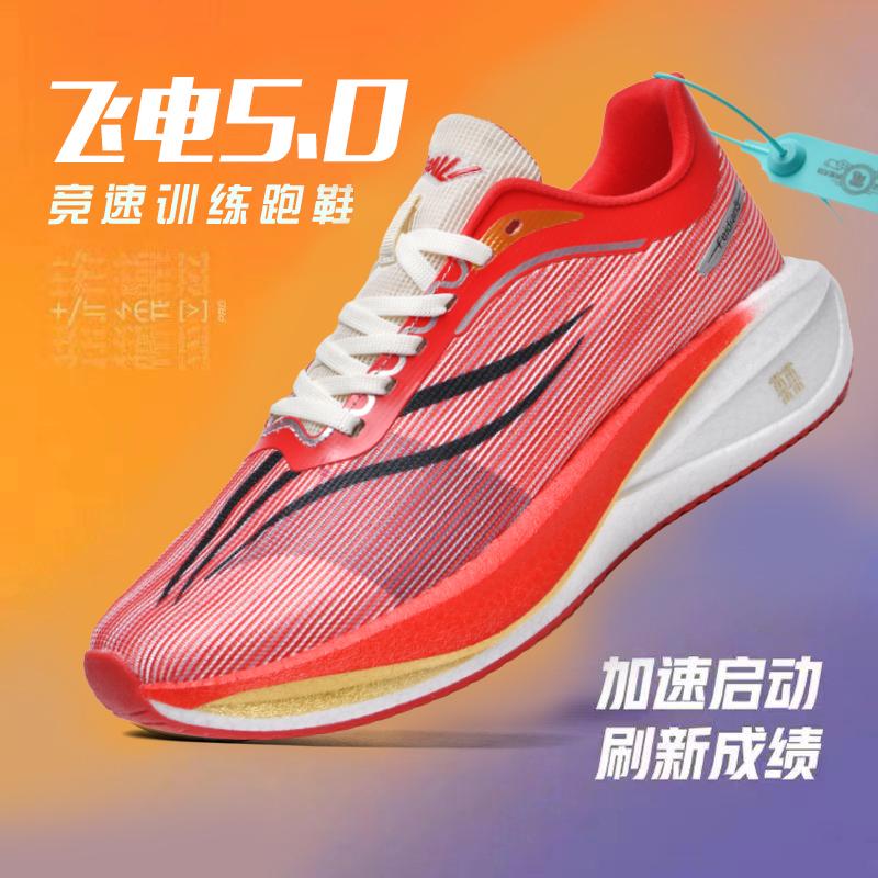 运动鞋5c专业竞速碳板跑鞋