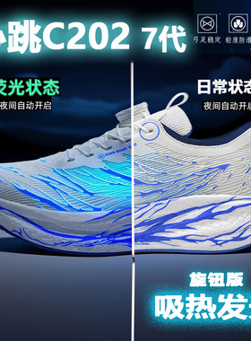 秋季C202真爆软底青少年减震减震超轻专业马拉松运动碳板心跳跑鞋