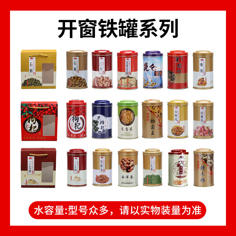 礼品盒铁罐包装礼盒马口铁罐石斛