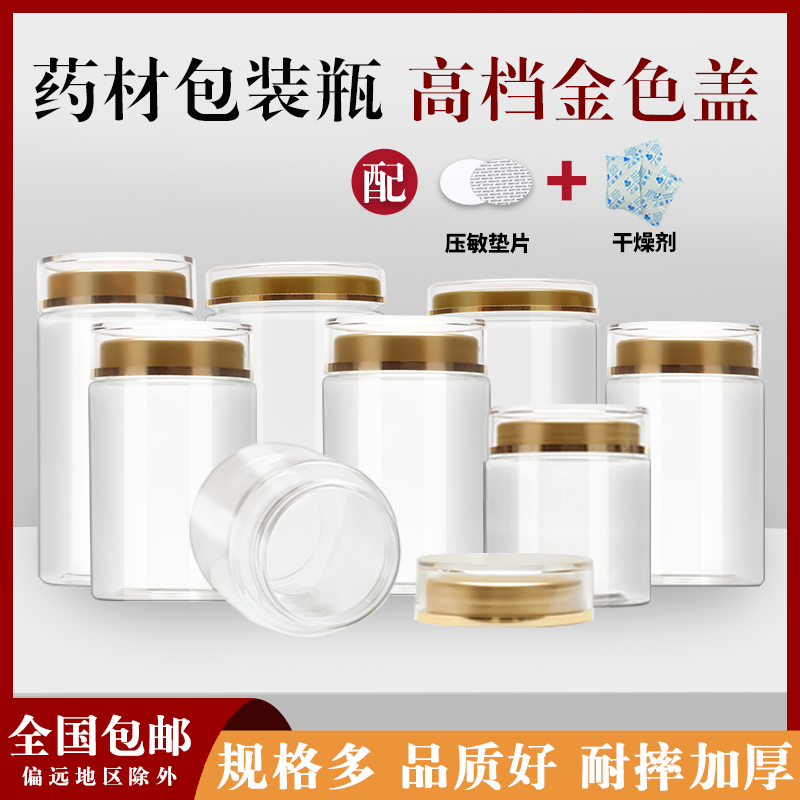 罐子密封亚克力药瓶定圆形蜂蜜瓶高档西洋参三七粉枸杞中药塑料瓶