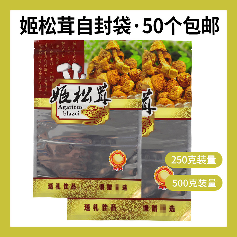 新款姬松茸250克500克塑料袋自封拉链袋子巴西蘑菇食品包装袋