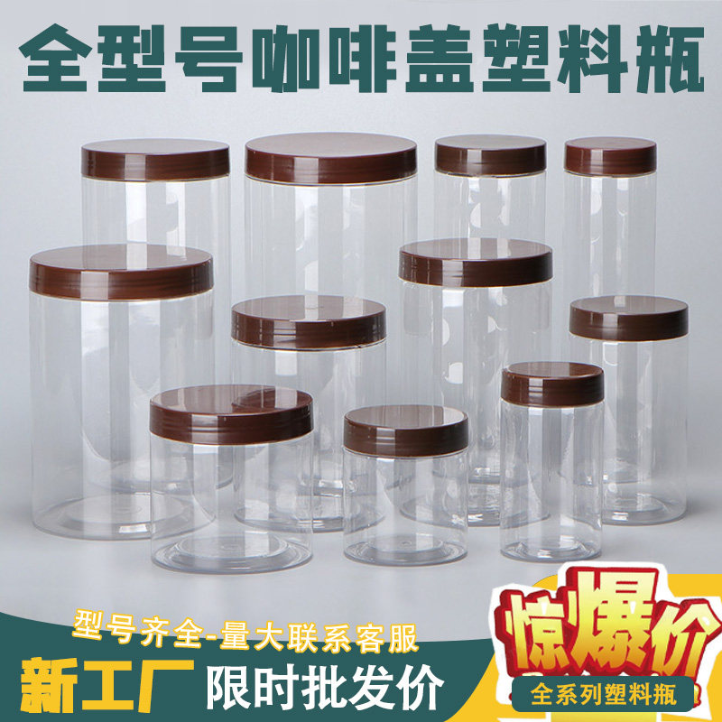 透明瓶防潮密封罐零食塑料密封罐蜂蜜饼干茶叶罐热卖10个装咖盖