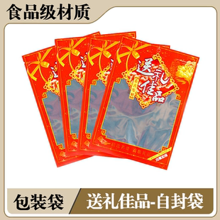 送礼佳品结婚喜庆精美礼品袋分装食品级包装袋多型号防尘自封袋子