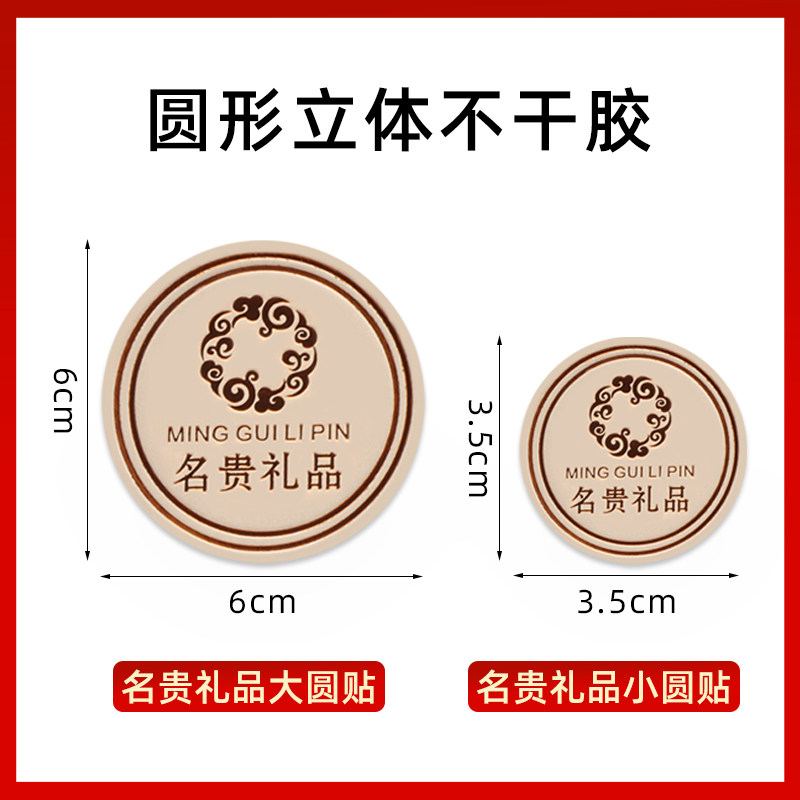 名贵礼品标签贴纸内盒亚克力瓶通用分类不干胶加厚滋补药材贴圆形