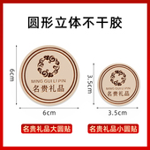 名贵礼品标签贴纸内盒亚克力瓶通用分类不干胶加厚滋补药材贴圆形