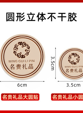 名贵礼品标签内盒亚克力瓶贴纸
