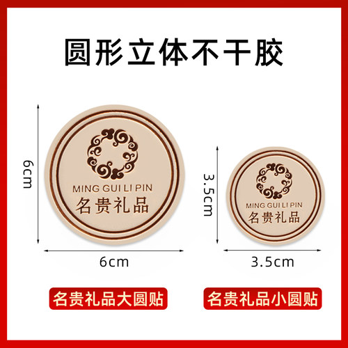 名贵礼品标签内盒亚克力瓶贴纸