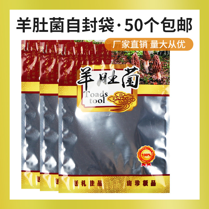 包邮新款250克野生羊肚菌包装袋礼品塑料袋自封送礼食品袋子批发
