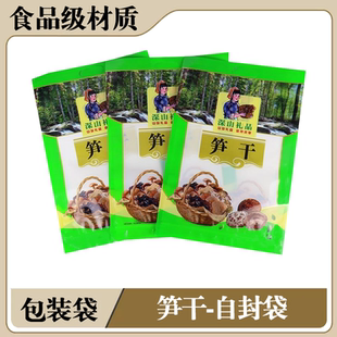 笋干袋深山礼品特产500克拉链防潮礼品袋分装自封袋食品级包装袋