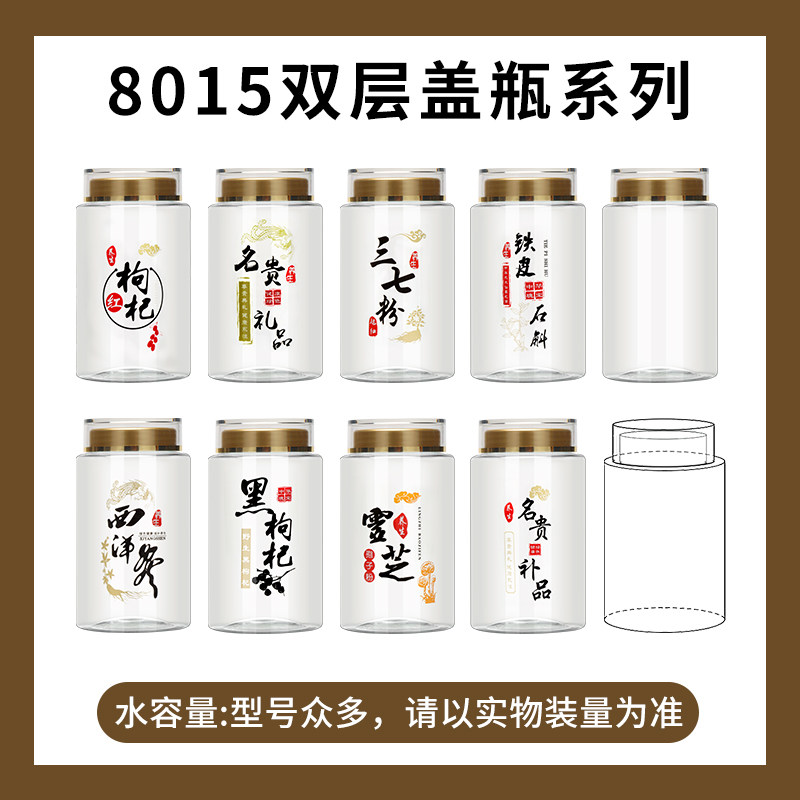 红枸杞西洋参三七粉8015双层盖亚克力空瓶子铁皮石斛黑枸杞包装罐